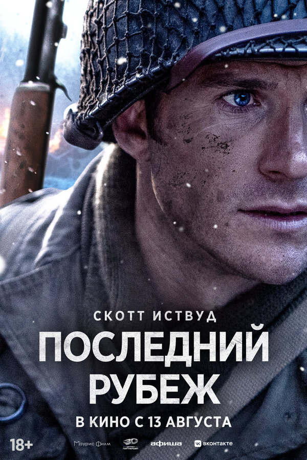 Везунчик - постер фильма